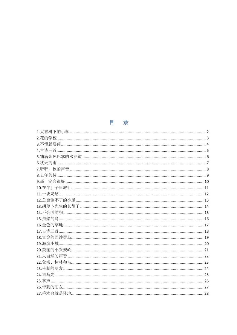 部编版三年级三年级语文上册预习单-柒染云阁