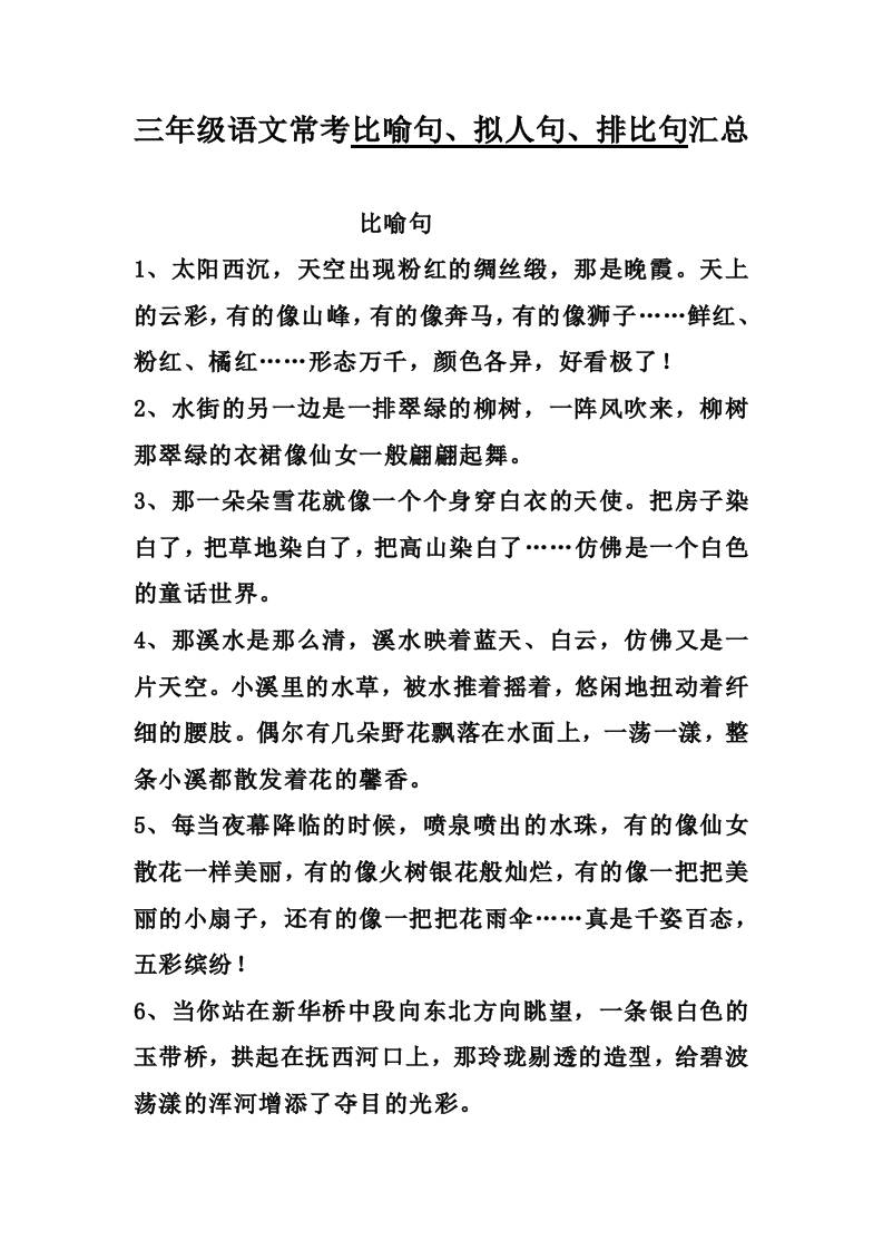 三上语文-比喻，拟人排比句-柒染云阁