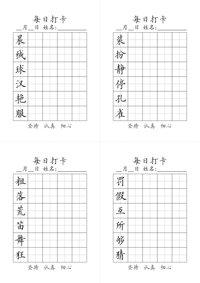 三上语文-生字黑白-柒染云阁