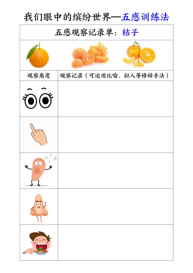 三上语文-第五单元五感训练法-柒染云阁