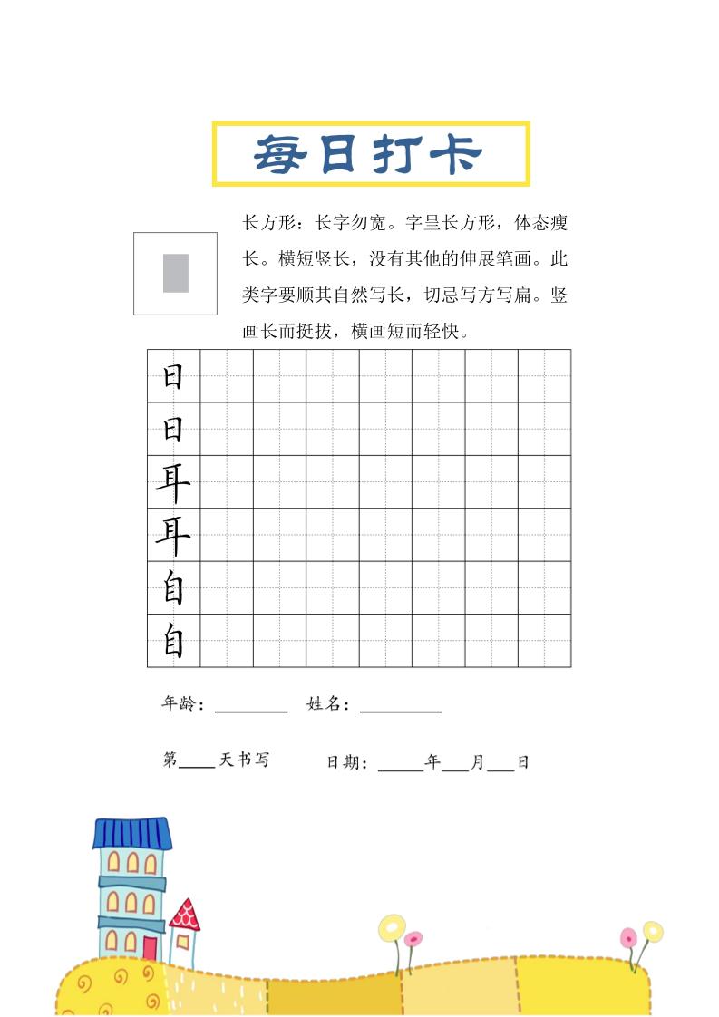 三上语文-结构每日打卡练习字帖-柒染云阁