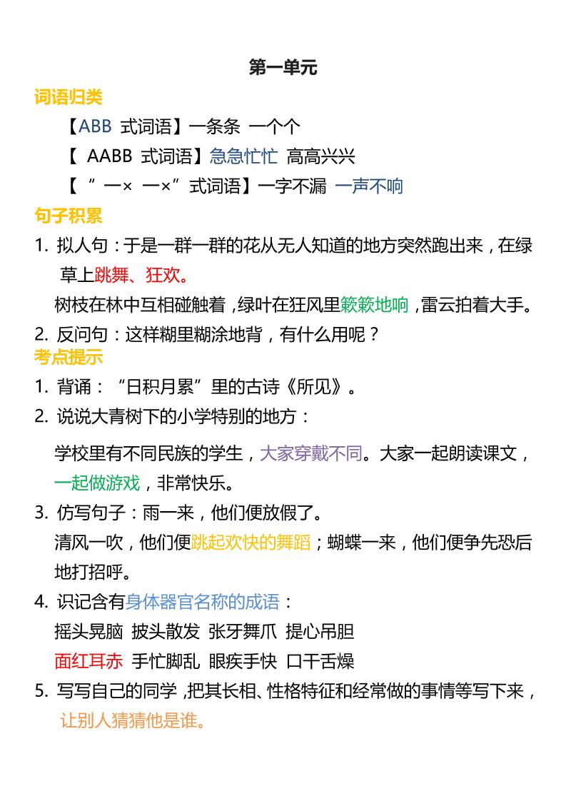 三上语文-词语归类积累课文佳句汇总-柒染云阁