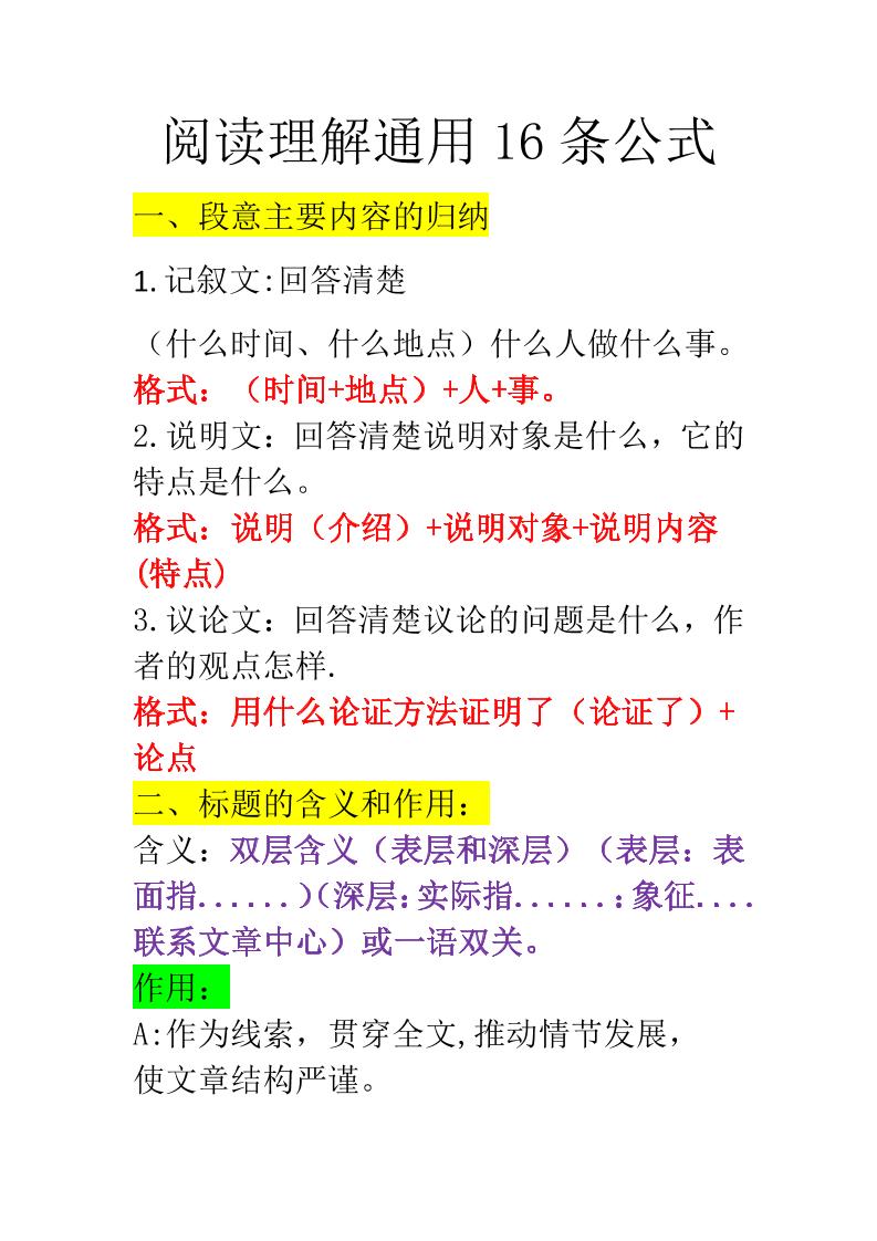 三上语文-阅读理解通用16条公式-柒染云阁