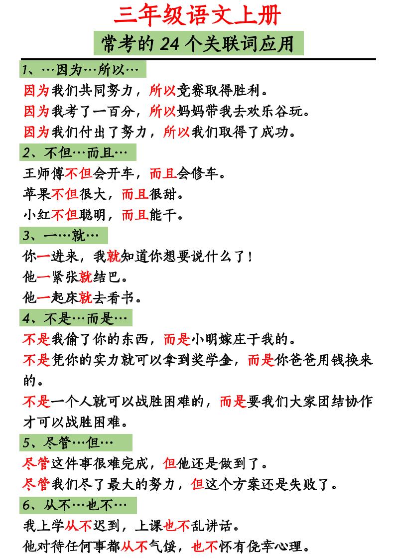 三上语文造句举例.关联词.常见扩句-柒染云阁