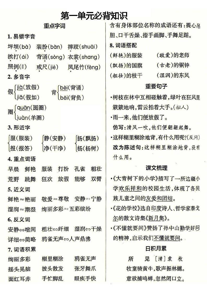 三年级上册语文必背-柒染云阁