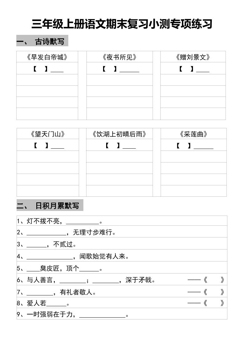三年级上册语文期末复习小测专项练习-柒染云阁