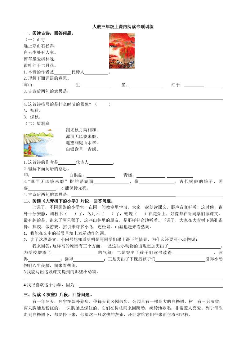 三上语文-课内阅读专项-柒染云阁