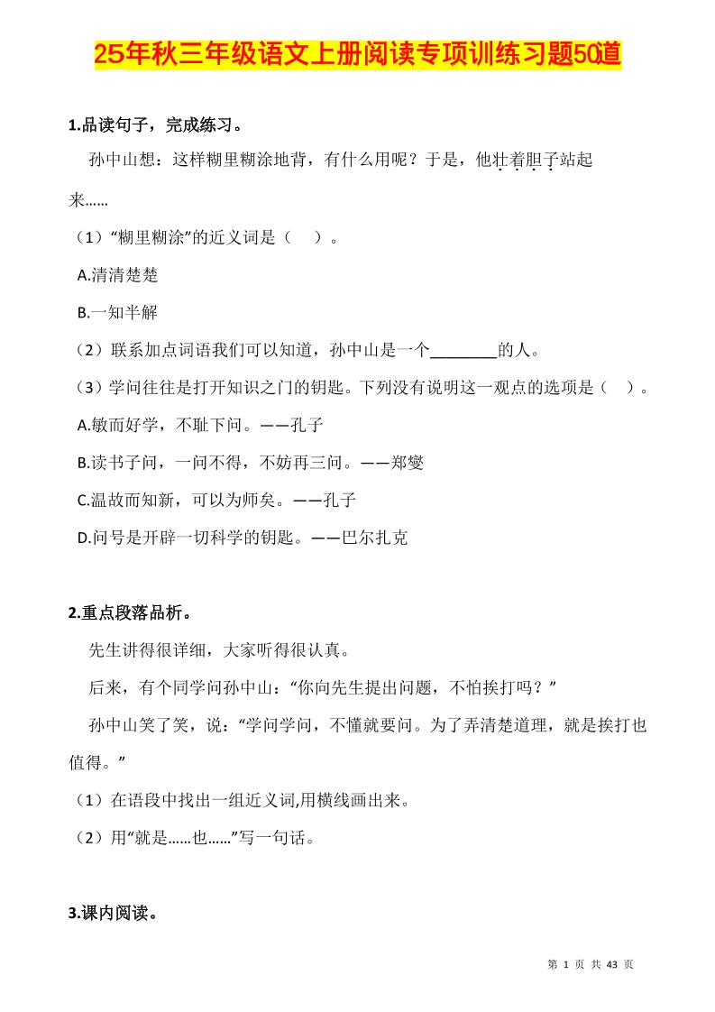 三上语文-阅读专项训练习题50道-柒染云阁