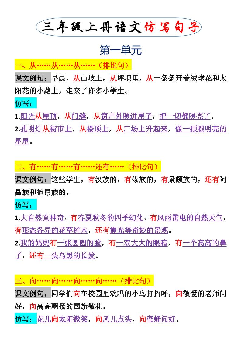三上语文一二单元仿写句子-柒染云阁
