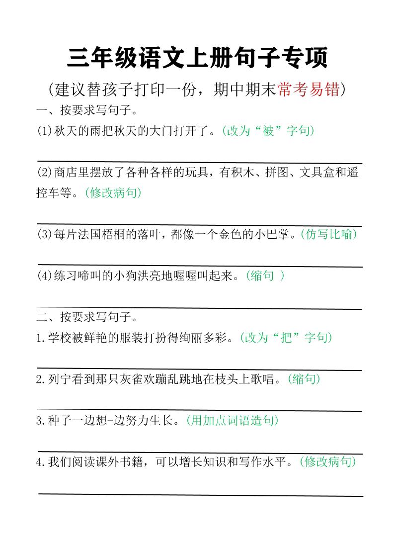 三年级语文上册句子专项空白版)-柒染云阁