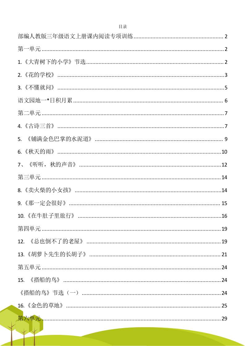 三年级语文上册课内阅读理解专项训练习题卷阅读短文试题卷电子版-柒染云阁