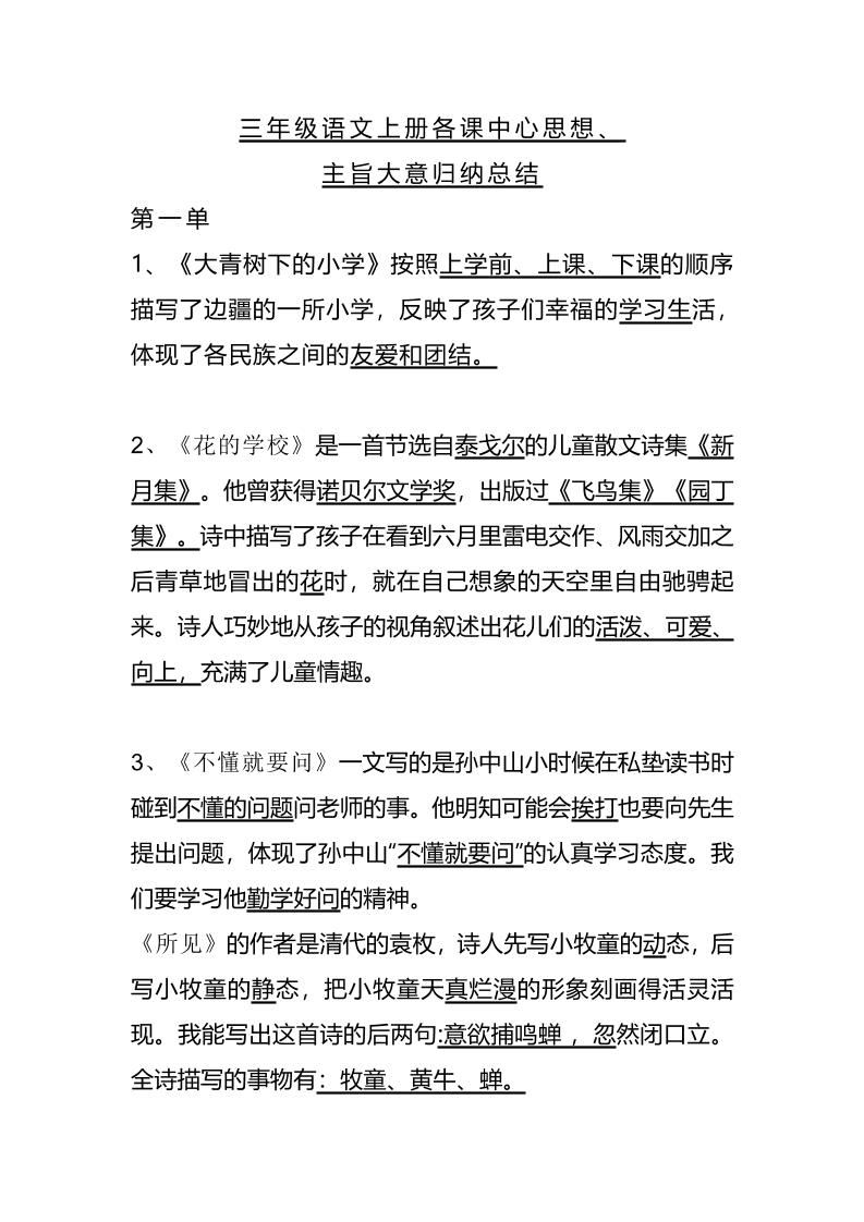 三上语文-期末1-28课各课中心思想-柒染云阁