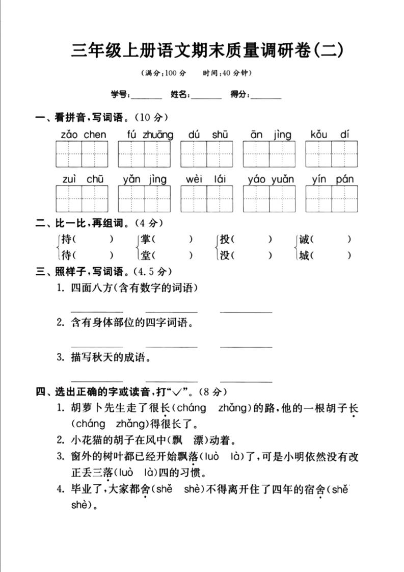 三上语文-期末真题卷（二）-柒染云阁