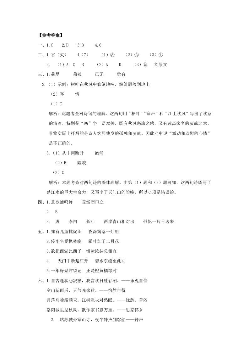 三上语文-古诗专项参考答案-柒染云阁