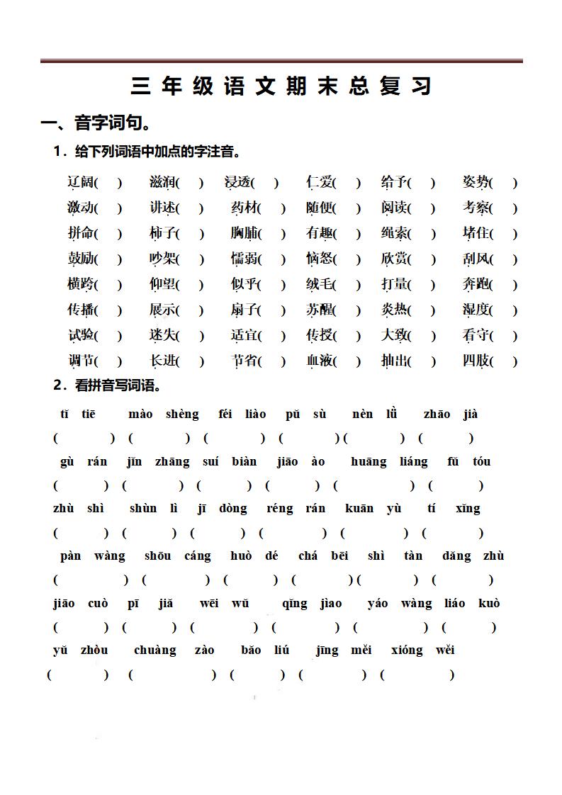 三上语文-期末总复习练习-柒染云阁