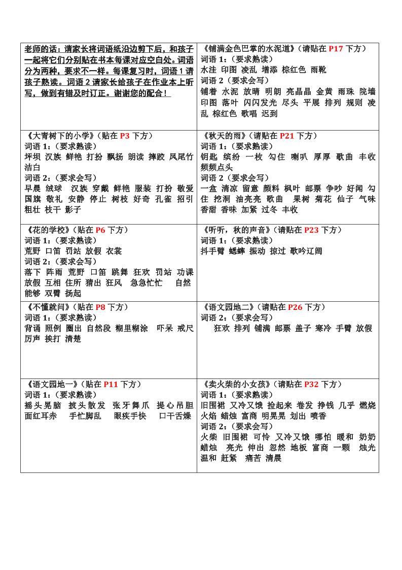三上语文-认读词语书贴-柒染云阁