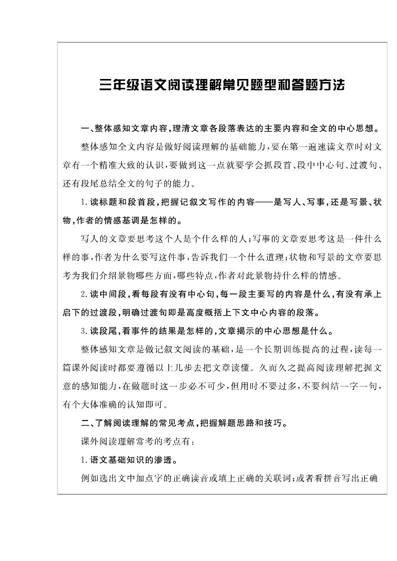 三上语文-阅读与写作《核心素养阅读周周清》打印版-柒染云阁