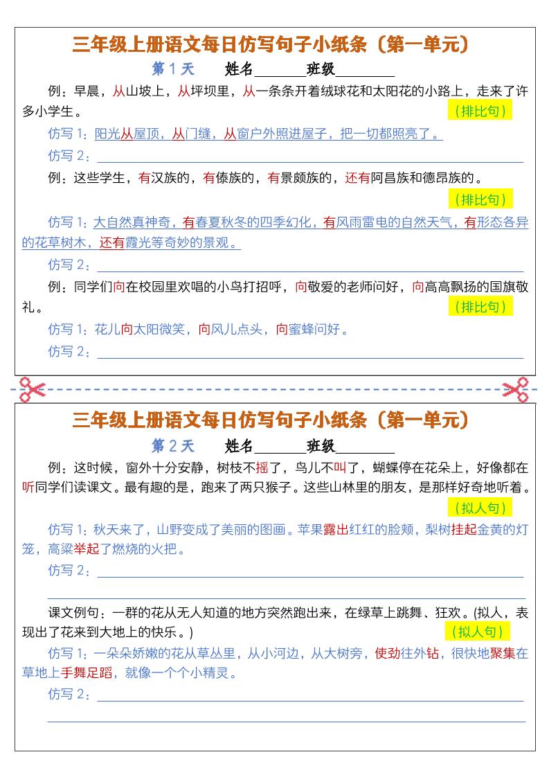 三上语文仿写句子小纸条-柒染云阁