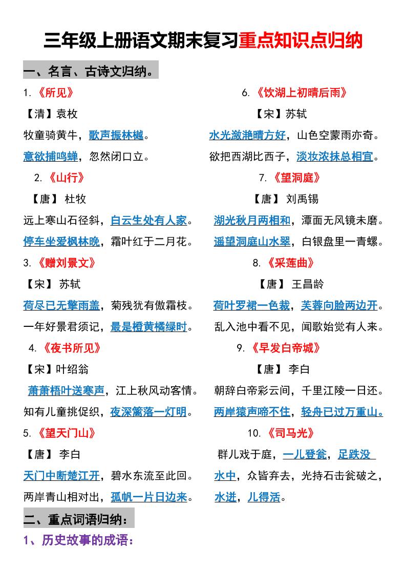 三年级上册语文期末重点知识点归纳-柒染云阁