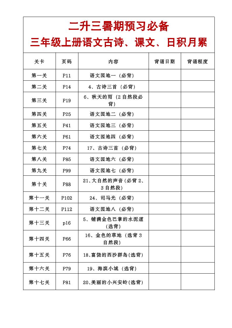 三年级语文上册课文必背内容-柒染云阁