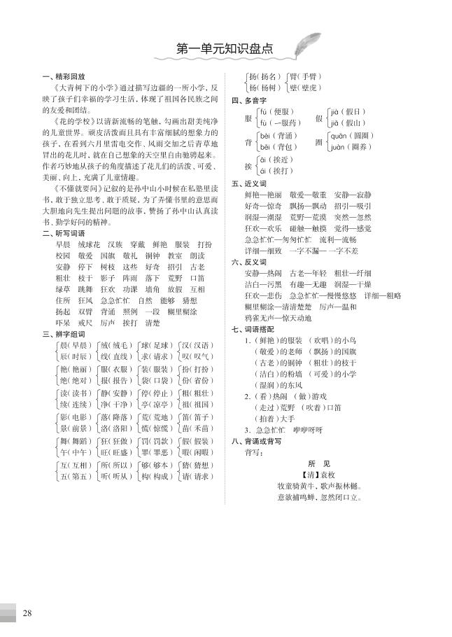 （部编版）三年级语文上册知识盘点-柒染云阁