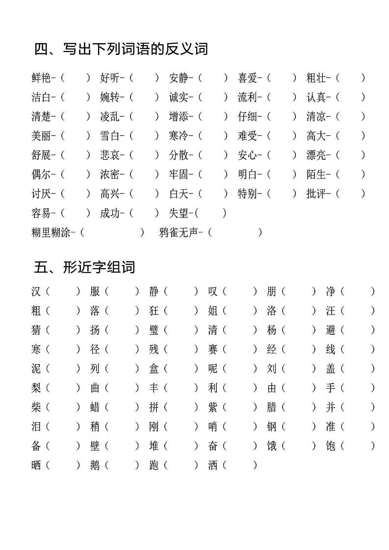 三上语文期中专项词语积累-柒染云阁