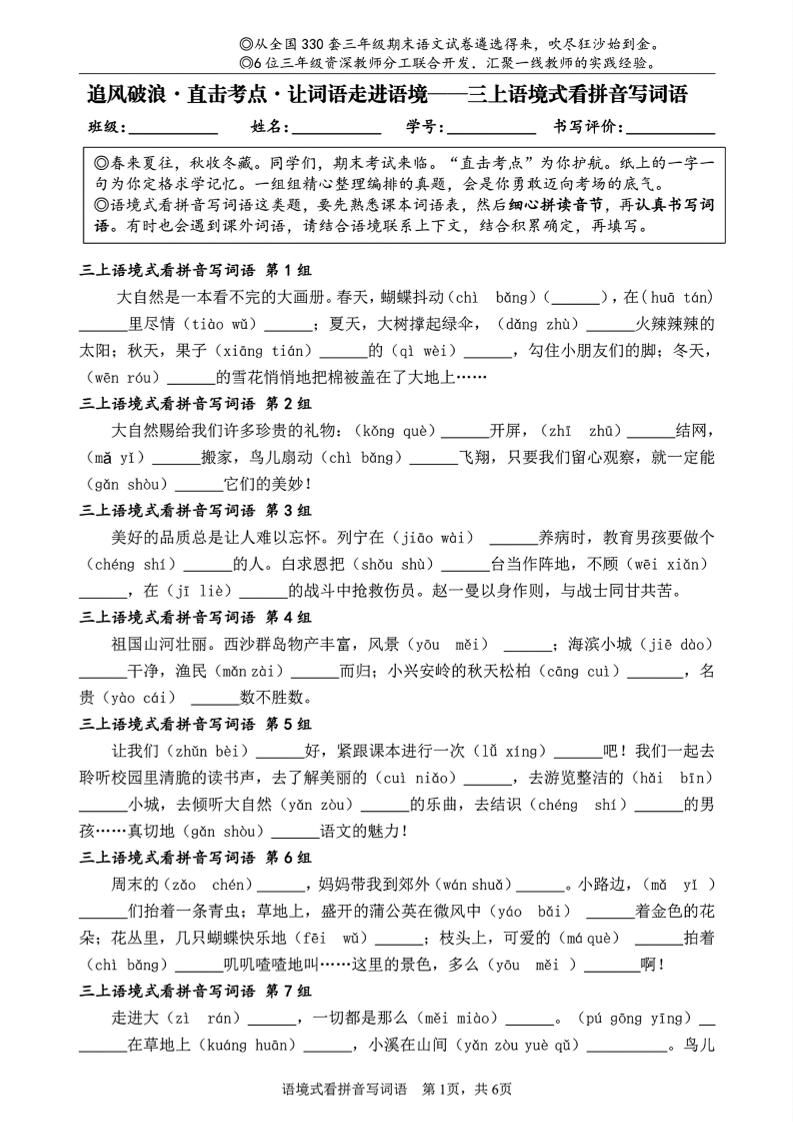三上语文语境式看拼音写词语-柒染云阁