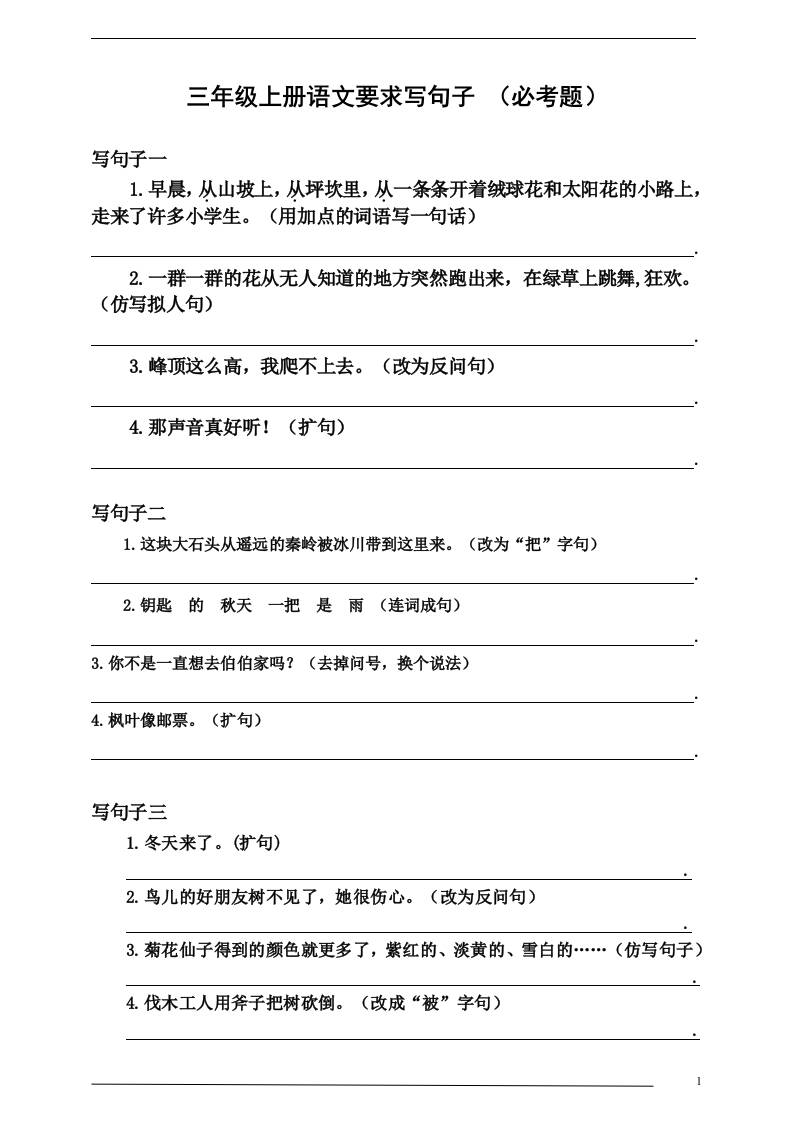 三上语文-要求写句子（必考题）-柒染云阁