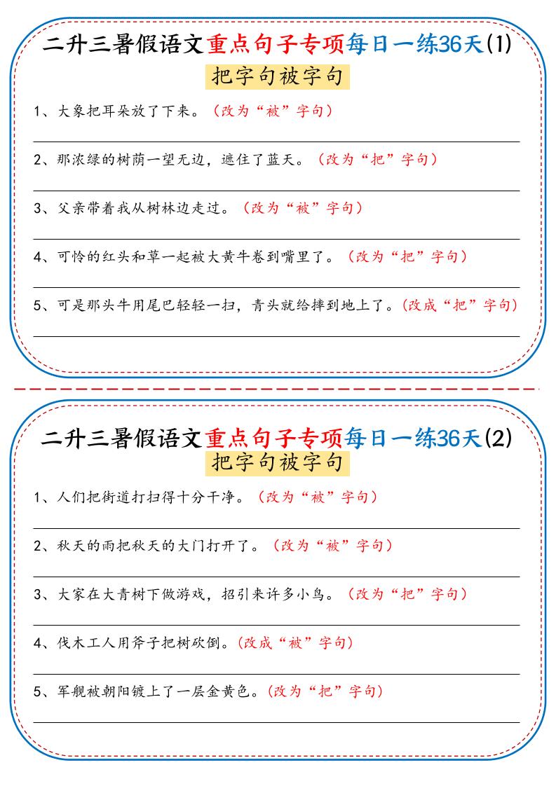 三上语文-语文重点句子专项每日一练36天（含答案36页）-柒染云阁