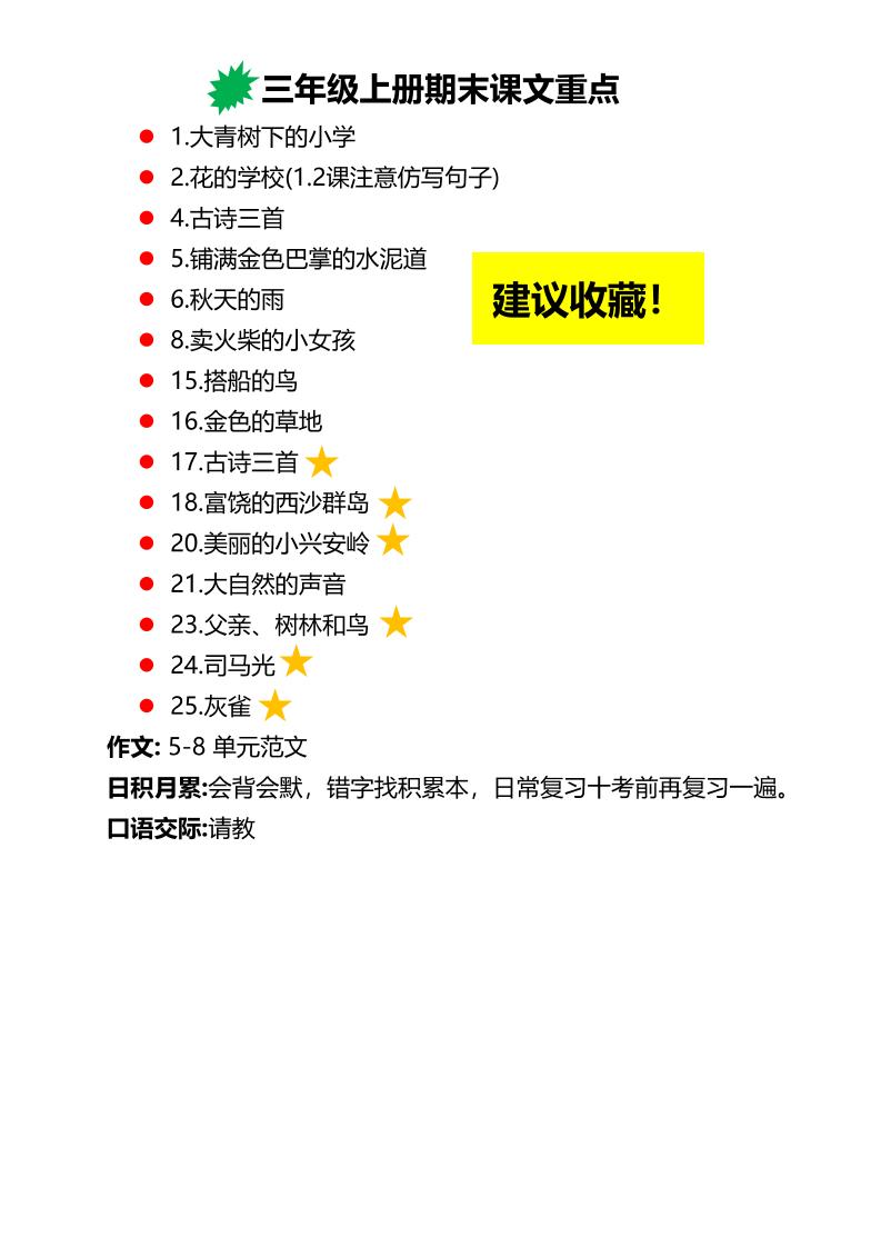 三上语文期末复习必背重点知识点-柒染云阁