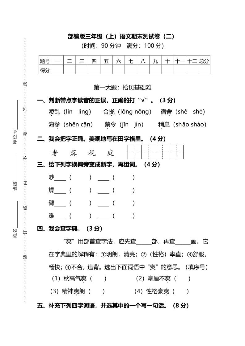 部编版三年级上语文期末测试卷（二）及答案-柒染云阁