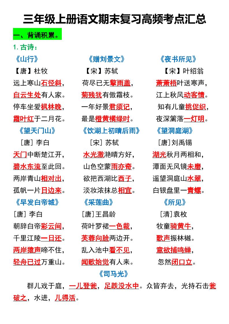 三年级上册语文期末复习高频考点汇总2-柒染云阁