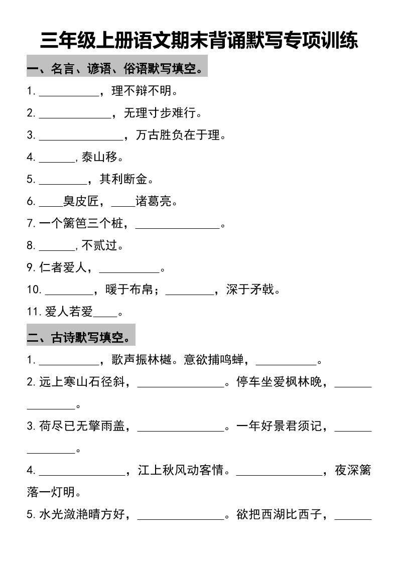 三年级上册语文期末背诵默写专项训练-柒染云阁