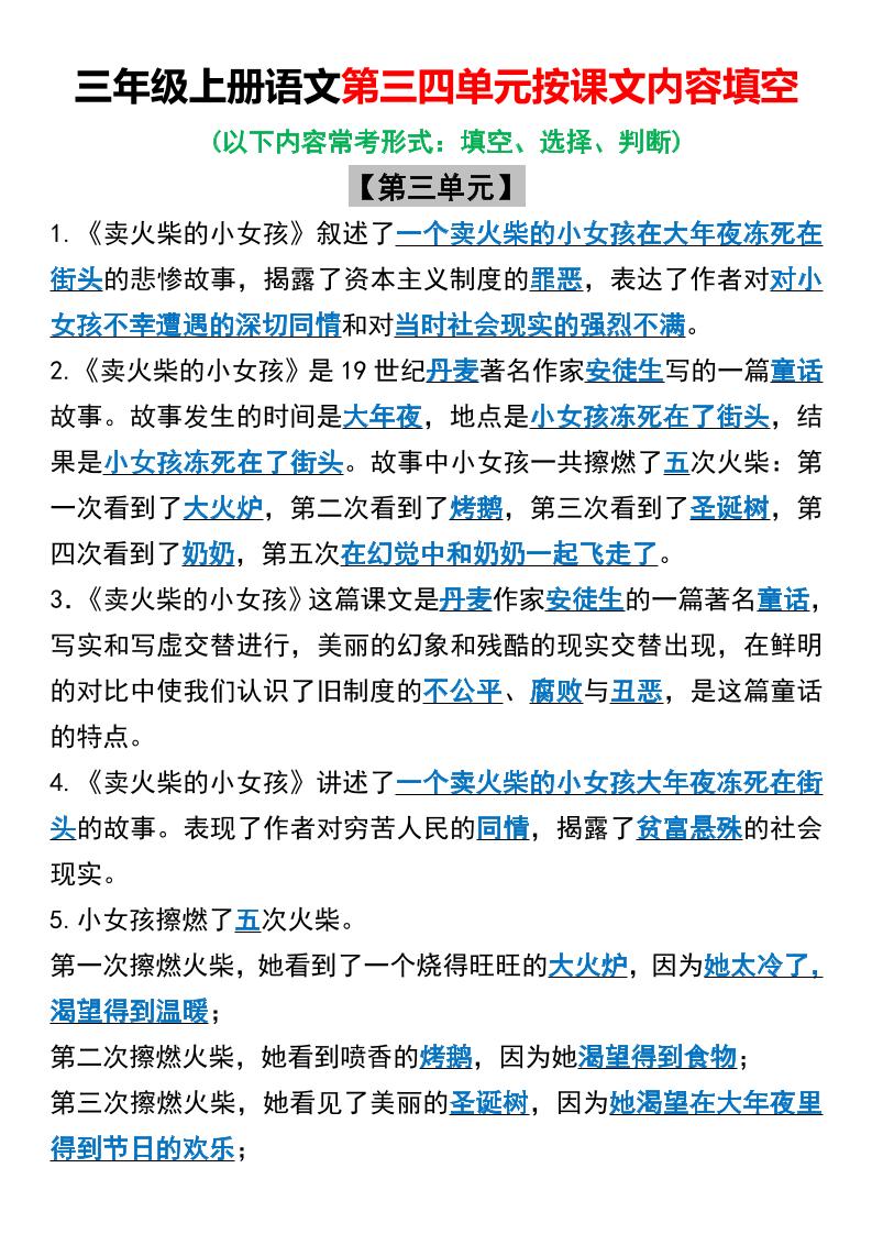 三年级上册语文第三四单元按课文内容填空-柒染云阁
