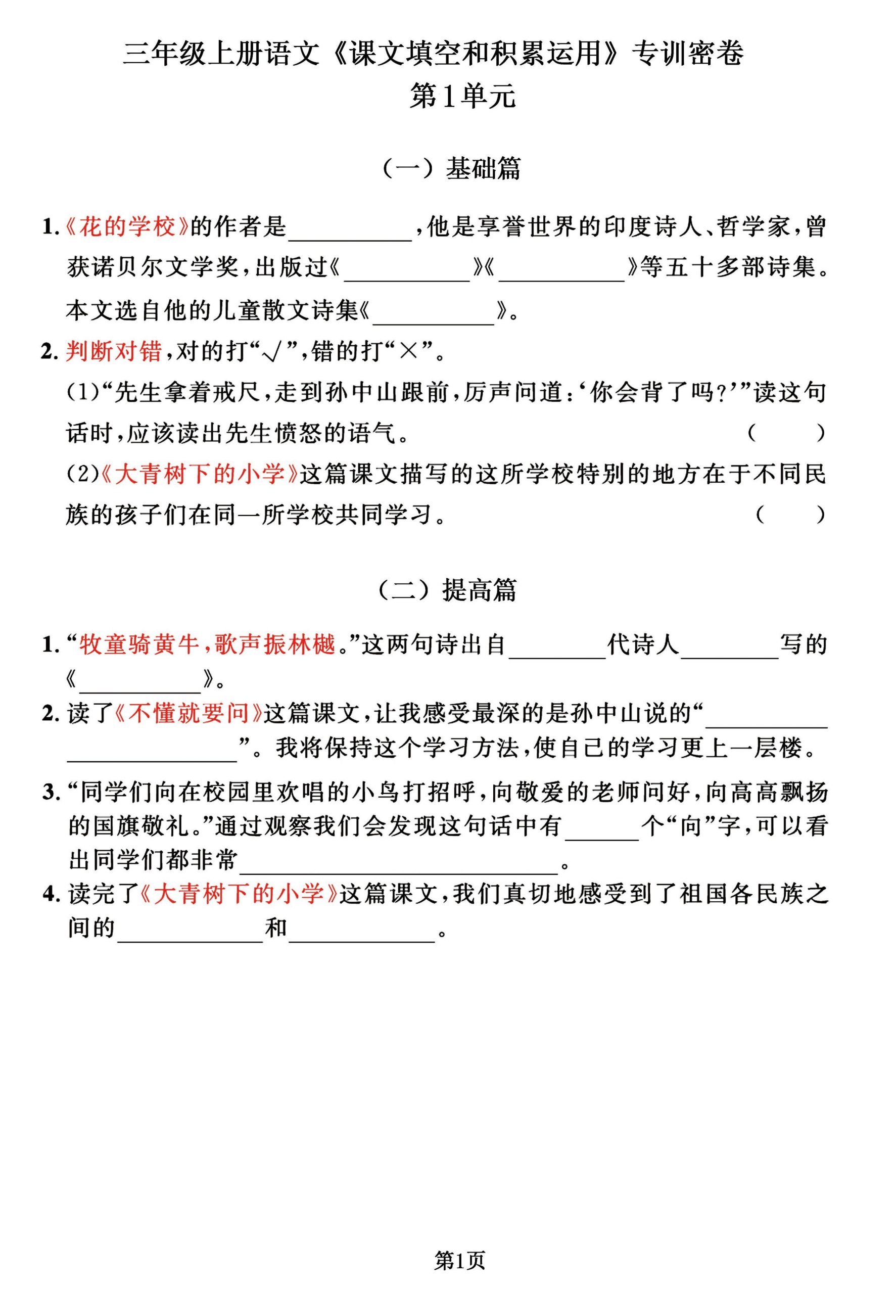 三年级上册语文《课文积累》专训密卷，按1-8单元归类逢考必出！-柒染云阁