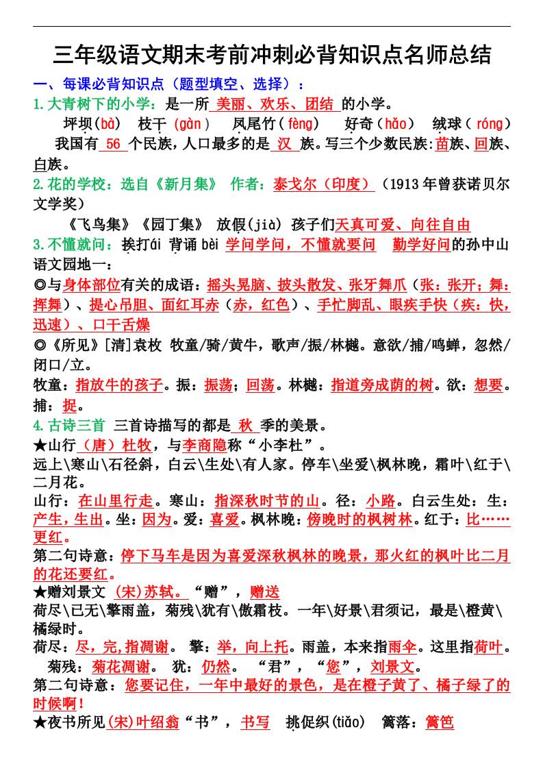 三年级语文上册期末考前冲刺必背知识点名师总结-柒染云阁