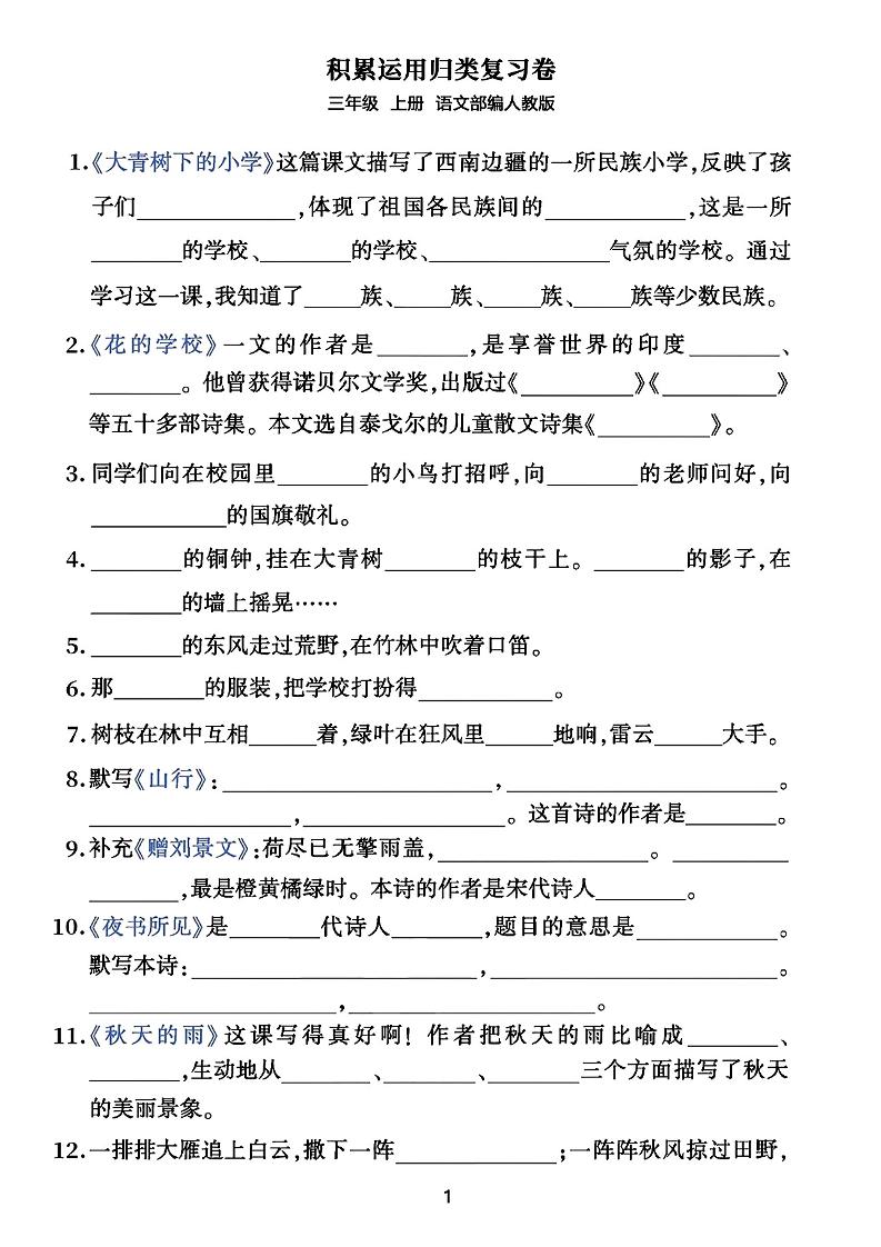 三年级上册语文积累运用归类复习卷-柒染云阁
