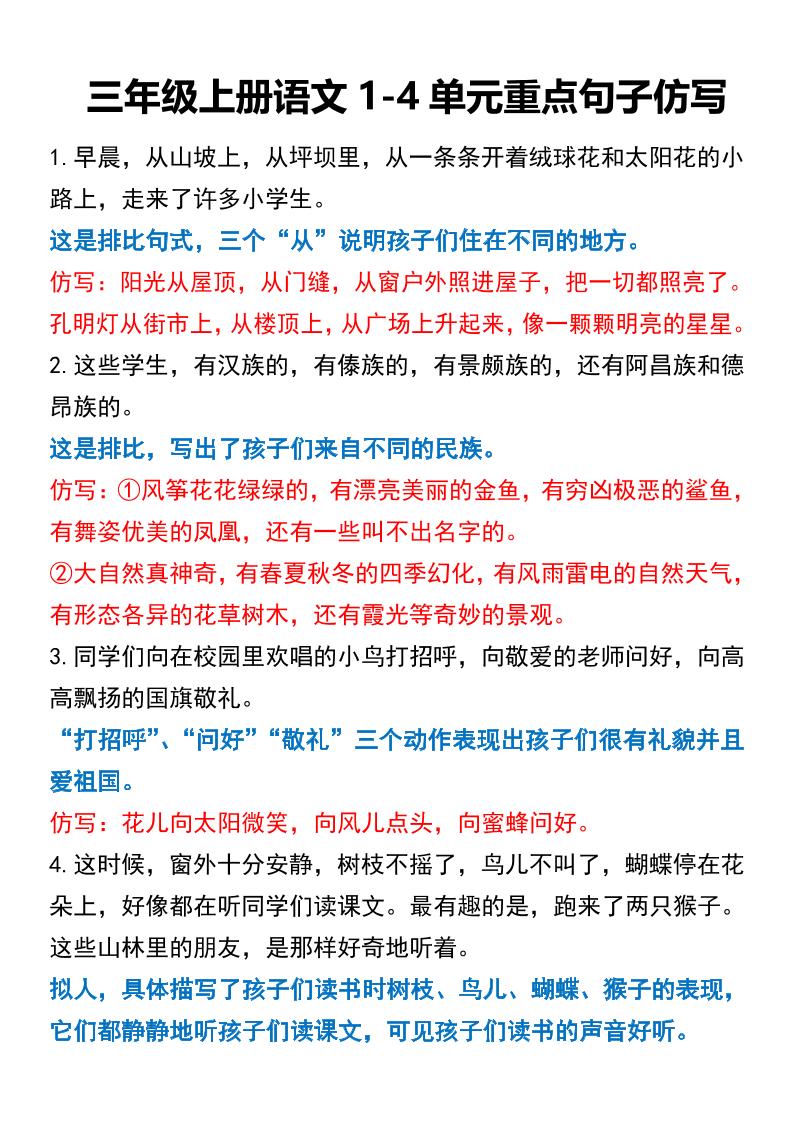 三年级上册语文重点句子仿写-柒染云阁