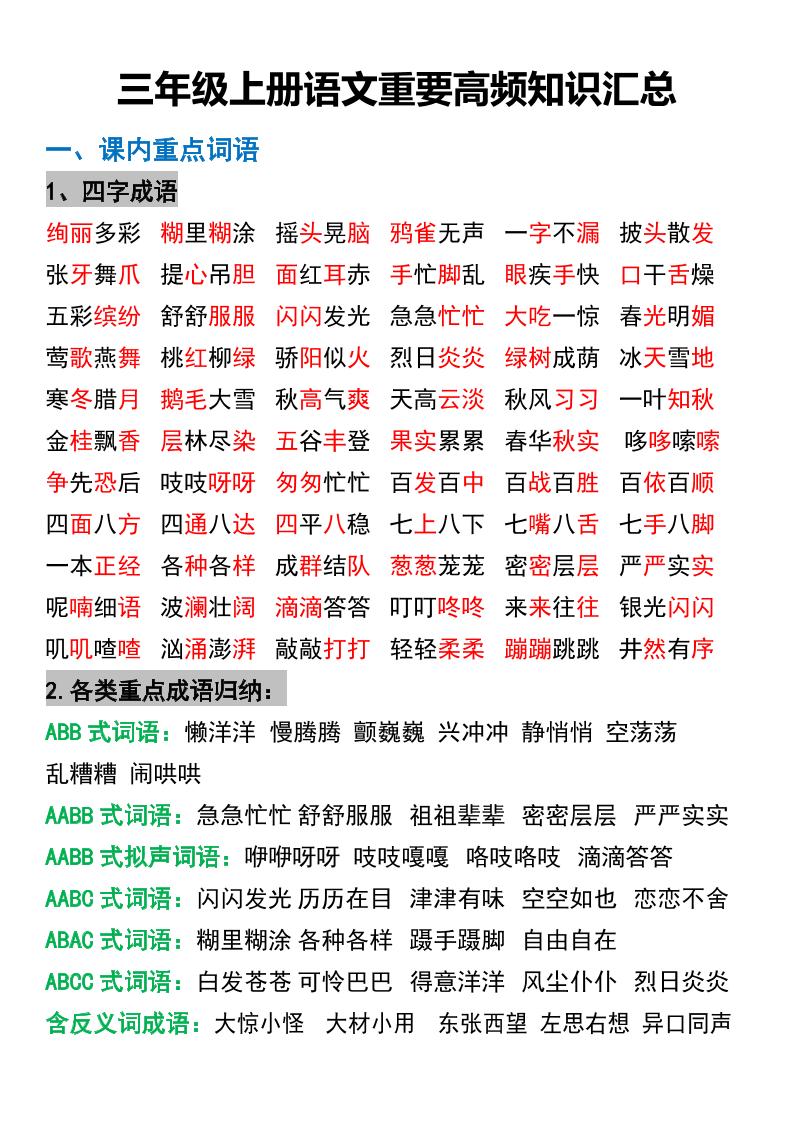 三年级上册语文重要高频知识汇总-柒染云阁