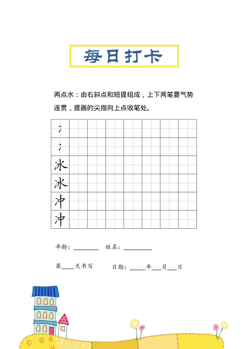 三上语文-偏旁每日打卡练习字帖-柒染云阁