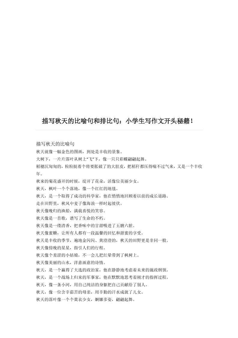 三上语文-描写《秋天》的比喻句和排比句-柒染云阁