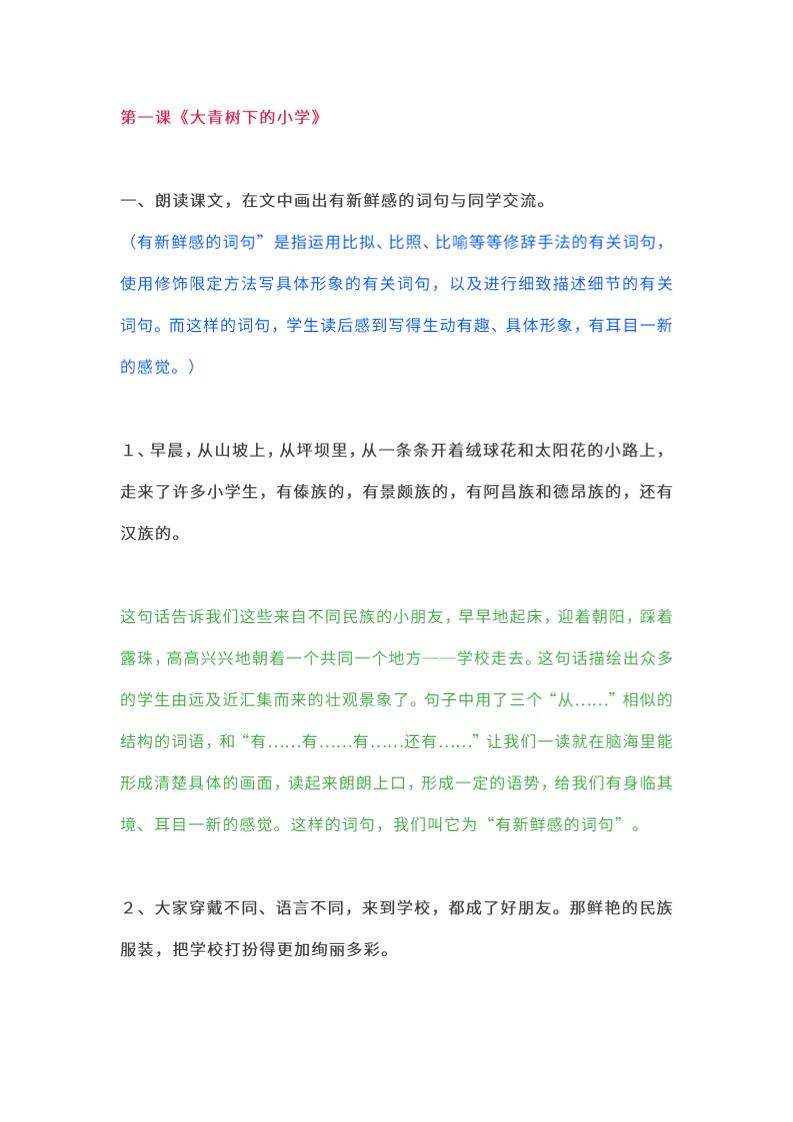 三上语文-教材课后练习题参考答案-柒染云阁