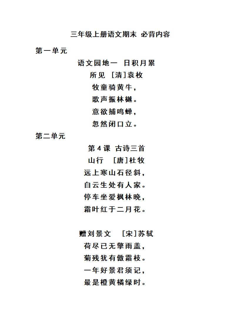 三上语文-期末必背诵内容汇-柒染云阁