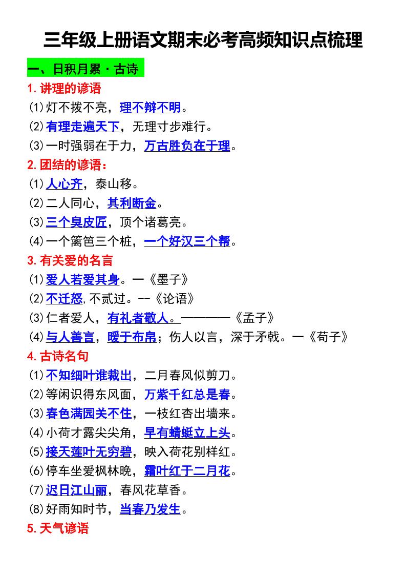 三年级上册语文期末必考高频知识点梳理-柒染云阁