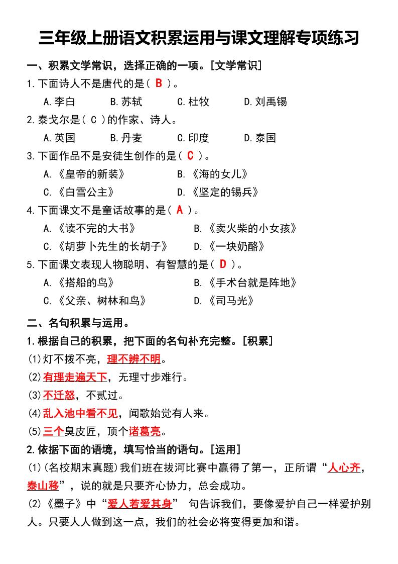 三年级上册语文积累运用与课文理解专项练习-柒染云阁