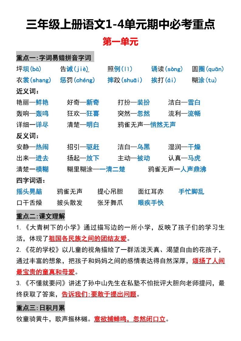 三年级上册语文1-4单元期中必考重点-柒染云阁