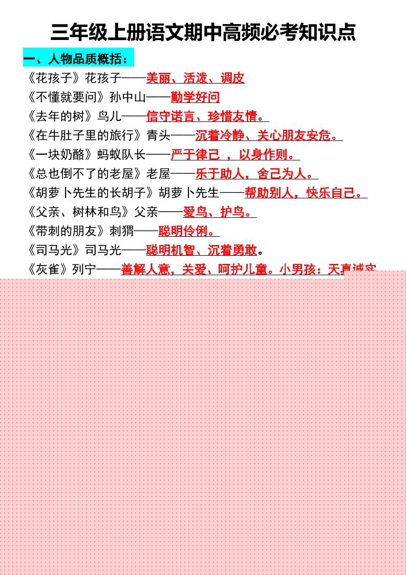 三年级上册语文期中高频必考知识点-柒染云阁