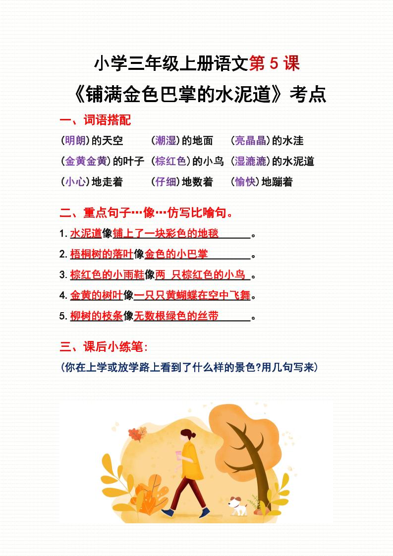 三年级上册语文第5、6课考点整理-柒染云阁