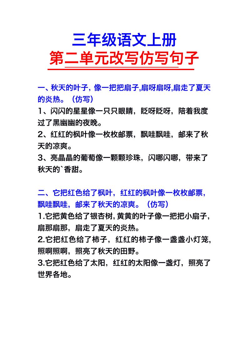 三年级语文上册第二单元仿写句子-柒染云阁