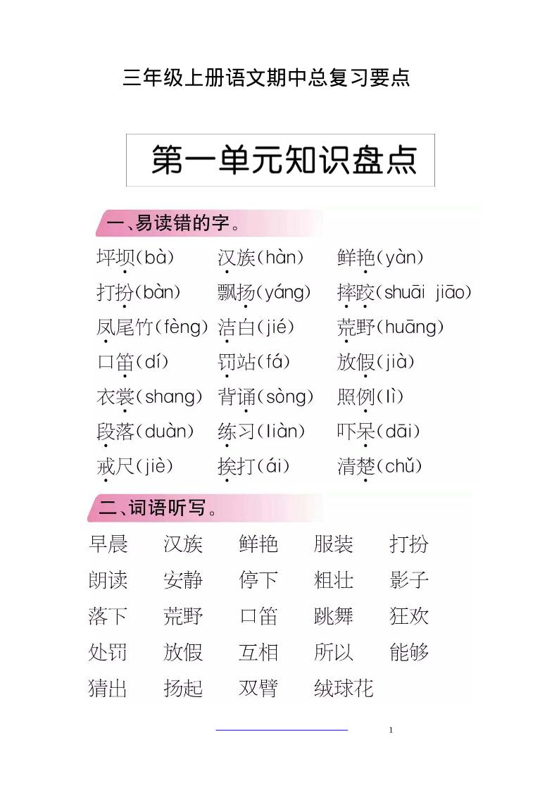 三上语文-期中期末考点类汇总-柒染云阁